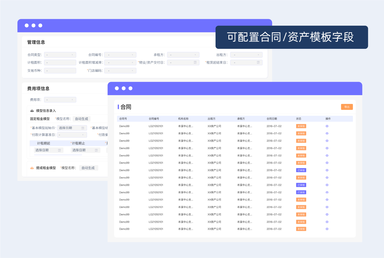 1-1 全渠道数据AI接入与治理-可配置合同资产模板字段.png
