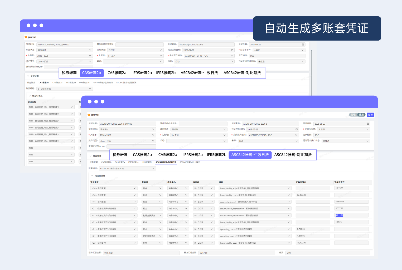 3-1 多准则-自动生成多账套凭证.png